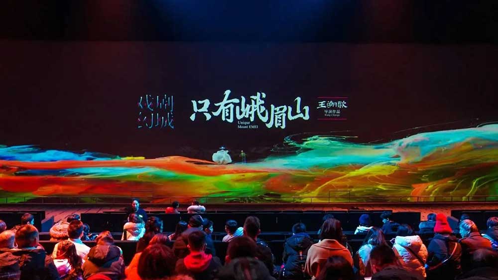 只有峨眉山 只有峨眉山.jpg