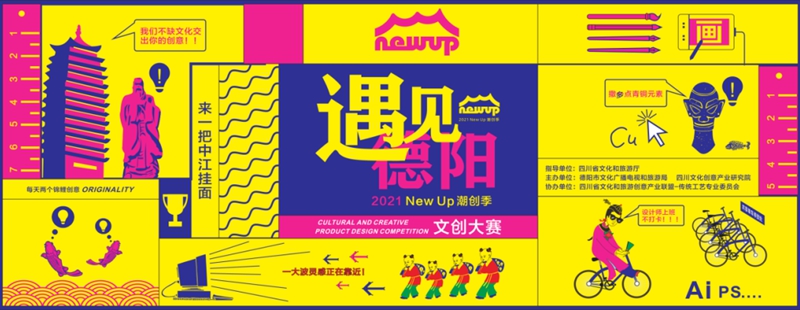 New Up潮创季.jpg