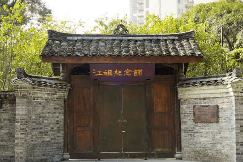 江姐纪念馆.jpg