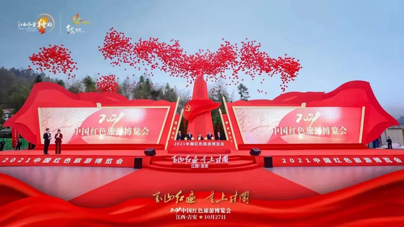 2021中国红色旅游博览会2.jpg