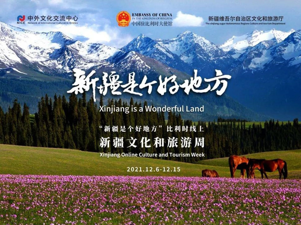 比利时线上新疆文化和旅游周.jpg