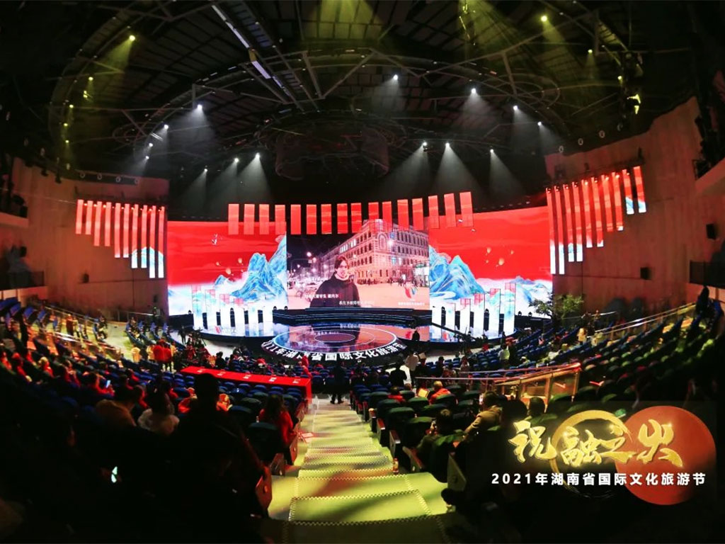 2021湖南省国际文化旅游节.jpg