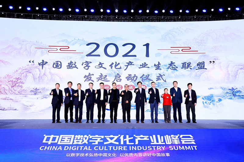 中国数字文化产业生态联盟.jpg