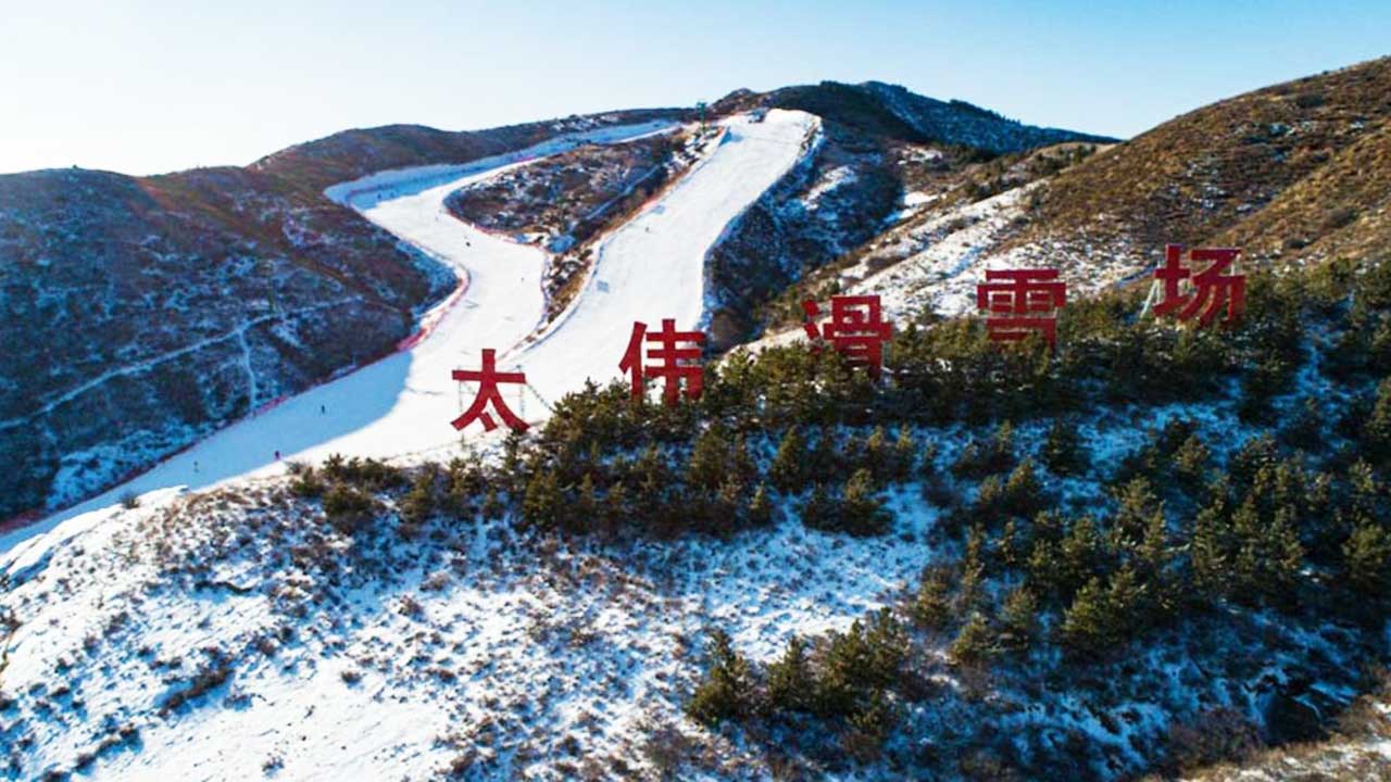 阿尔山市太伟滑雪场.jpg