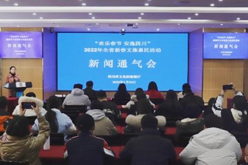 “欢乐春节安逸四川”通气会.jpg