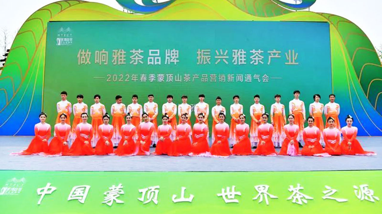 2022年春季蒙顶山茶产品营销通气会.jpg