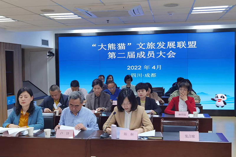 “大熊猫”文旅发展联盟年会.jpg