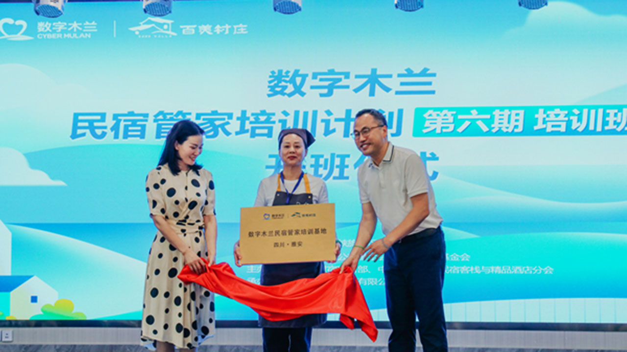 “数字木兰民宿管家培训计划”第六期培训班.jpg
