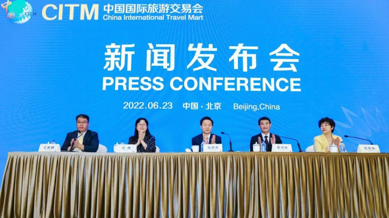 2022中国国际旅游交易会新闻发布会.jpg