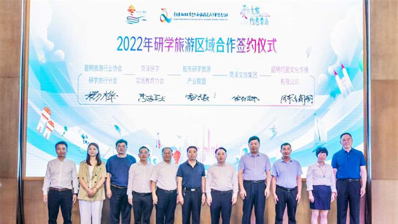 2022研学旅游区域签约仪式.jpg