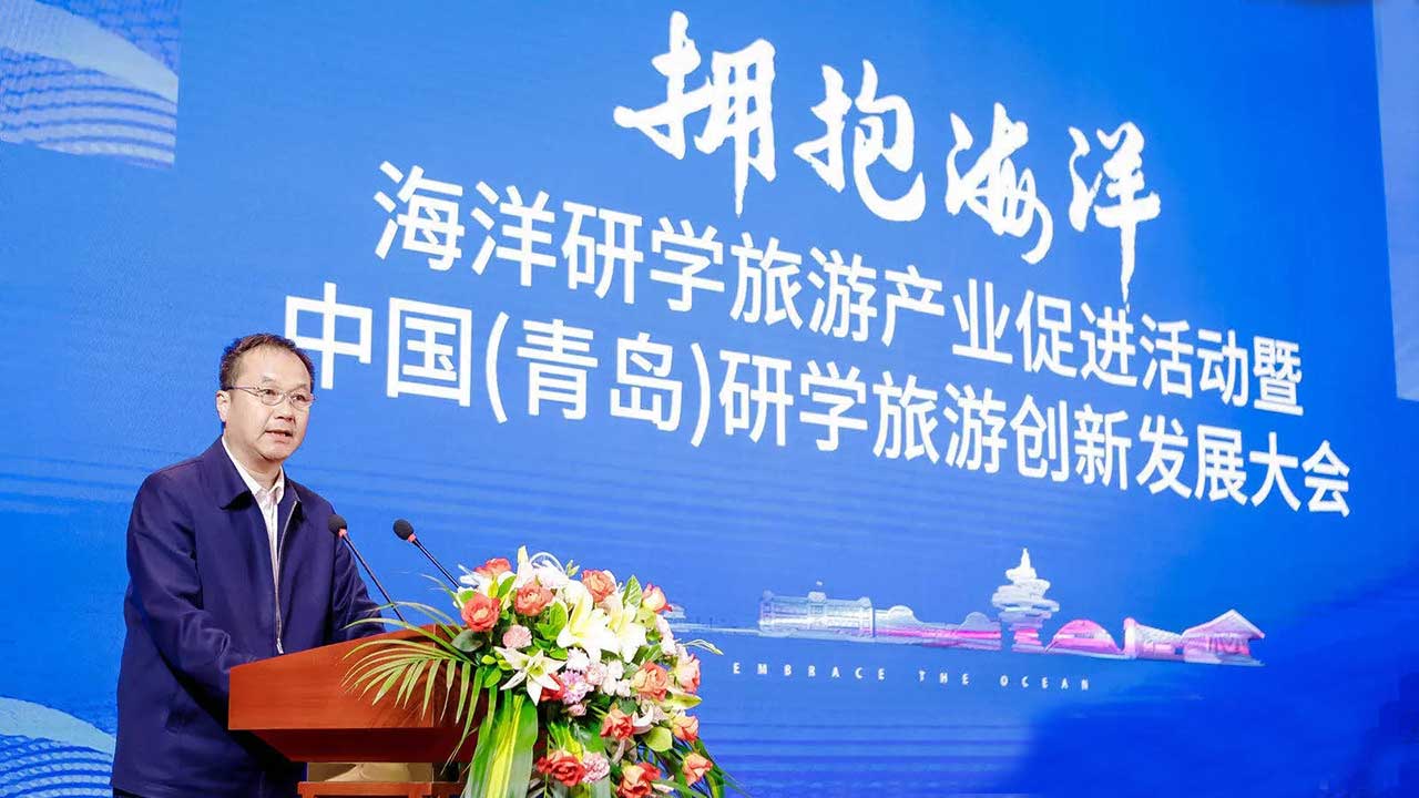 中国（青岛）研学旅游创新发展大会.jpg
