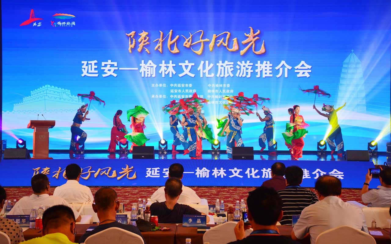 延安-榆林文化旅游推介会现场.jpg