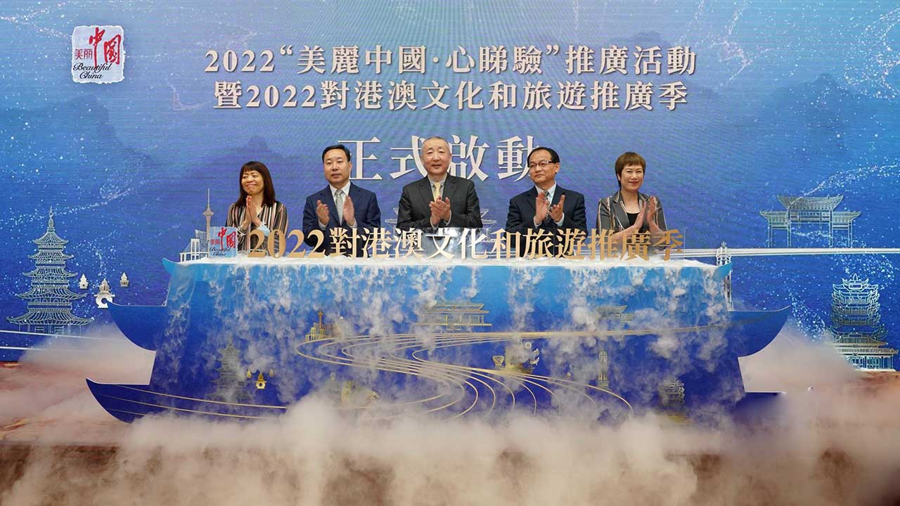 2022对港澳文化和旅游推广季.jpg