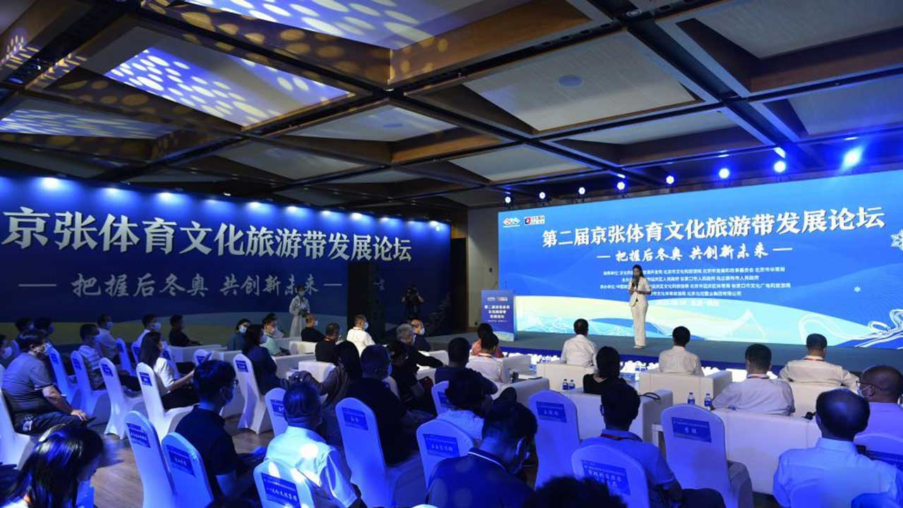 第二届京张体育文化旅游带发展论坛现场.jpg