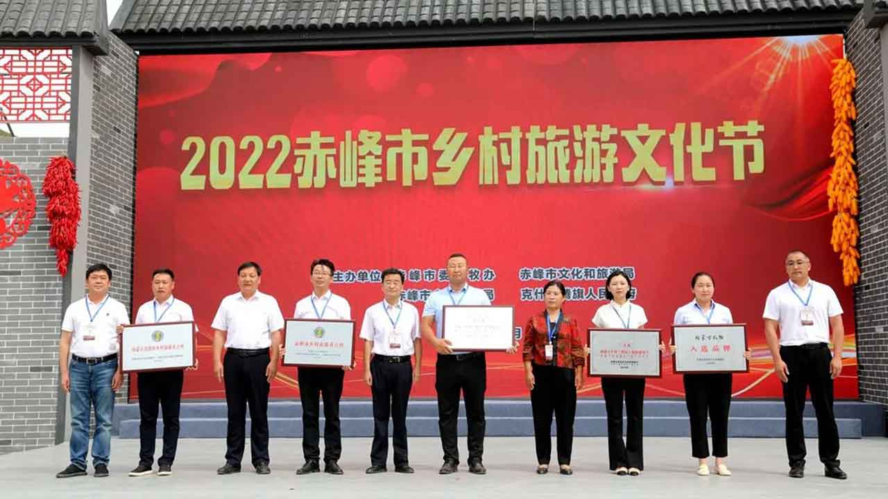 2022赤峰市乡村旅游文化节授牌.jpg