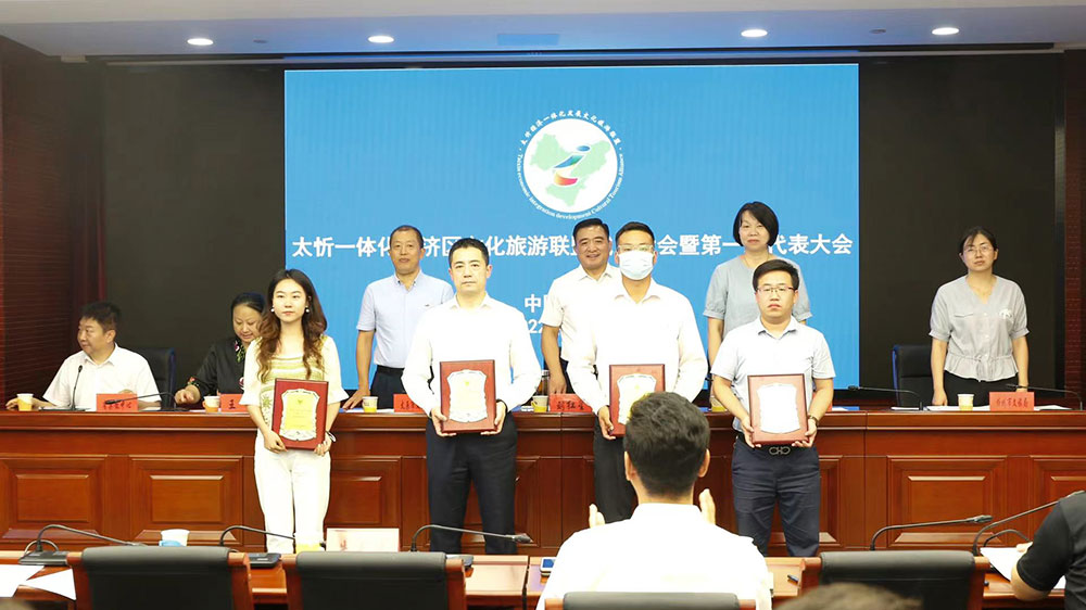 太忻一体化经济区文化旅游联盟.jpg