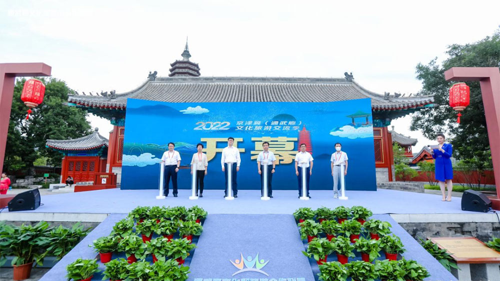 2022京津冀（通武廊）文化旅游交流季开幕仪式.jpg