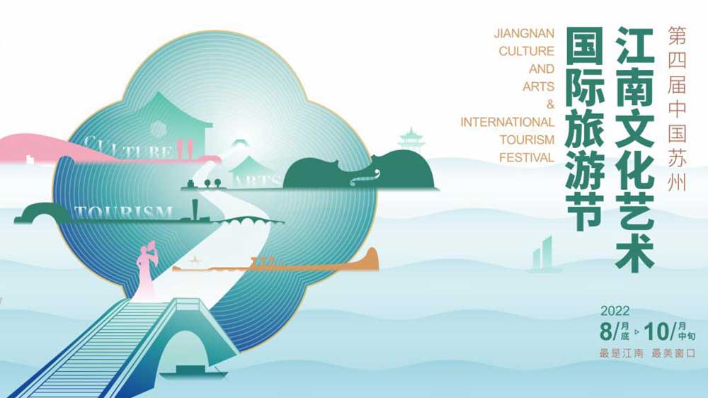 第四届江南文化艺术旅游节海报.jpg