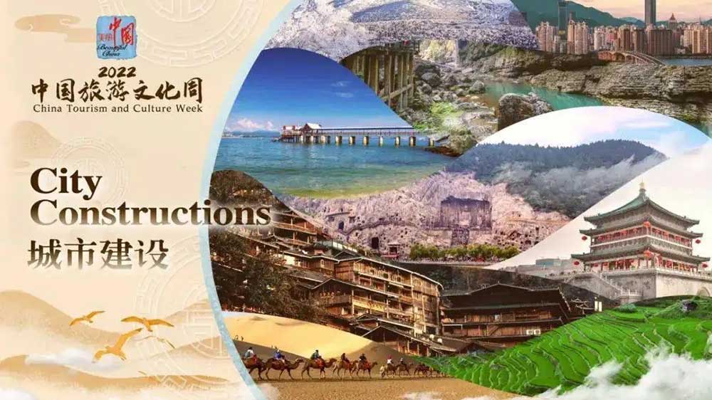 2022“中国旅游文化周”图.jpg