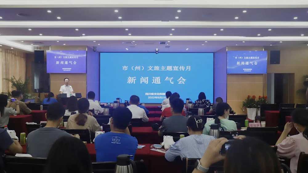 2022年第六次“市(州)文旅主题宣传月”新闻通气会.jpg
