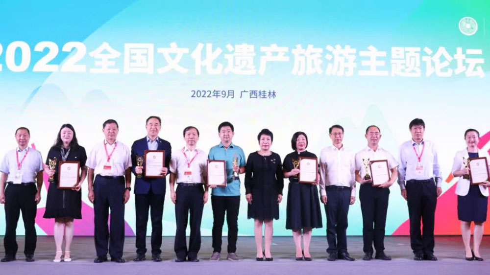2022全国文化遗产旅游主题论坛颁奖.jpg