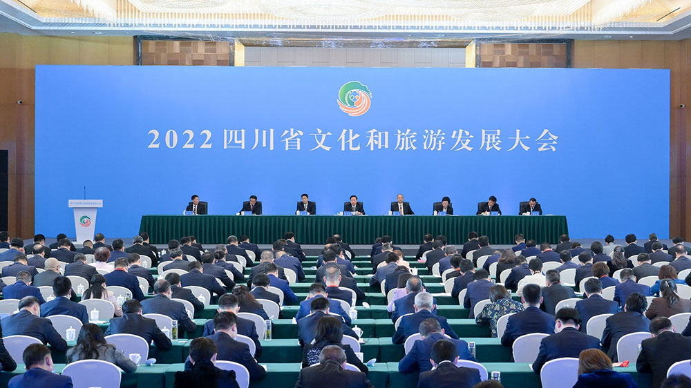 2022四川省文化和旅游发展大会.jpg