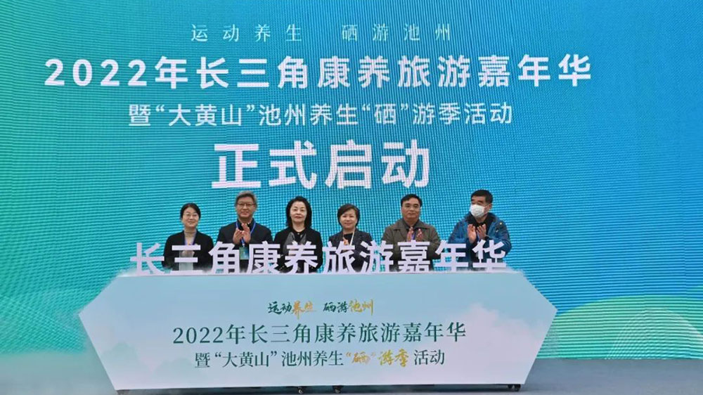 2022年长三角康养旅游嘉年华.jpg