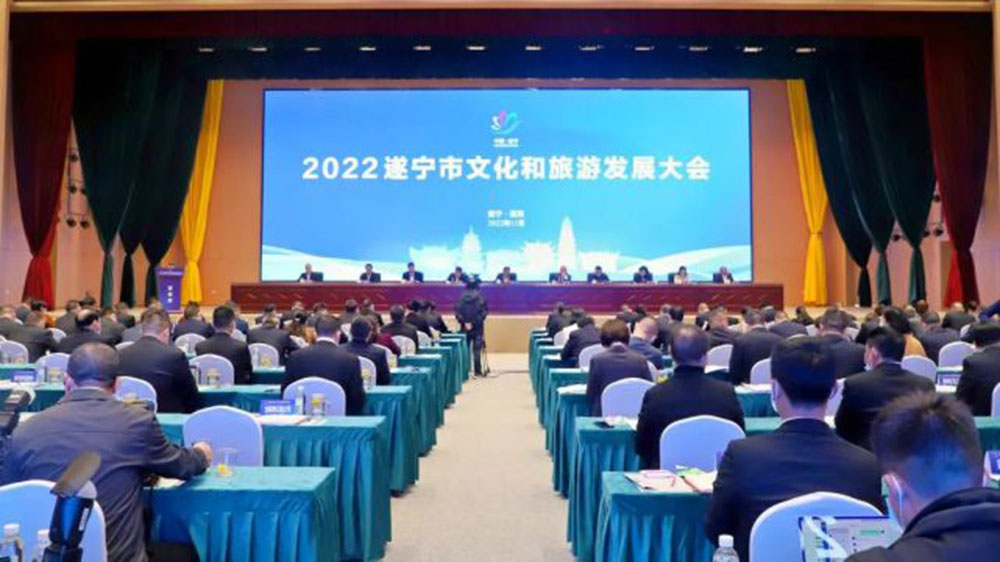 2022遂宁市文化和旅游发展大会.jpg