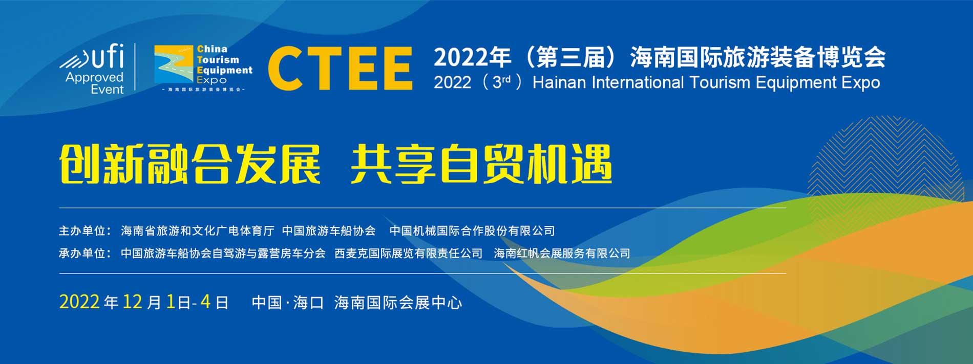 第三届海南国际旅游装备博览会.jpg