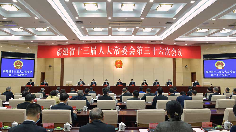 福建省十三届人大常委会第三十六次会议.jpg