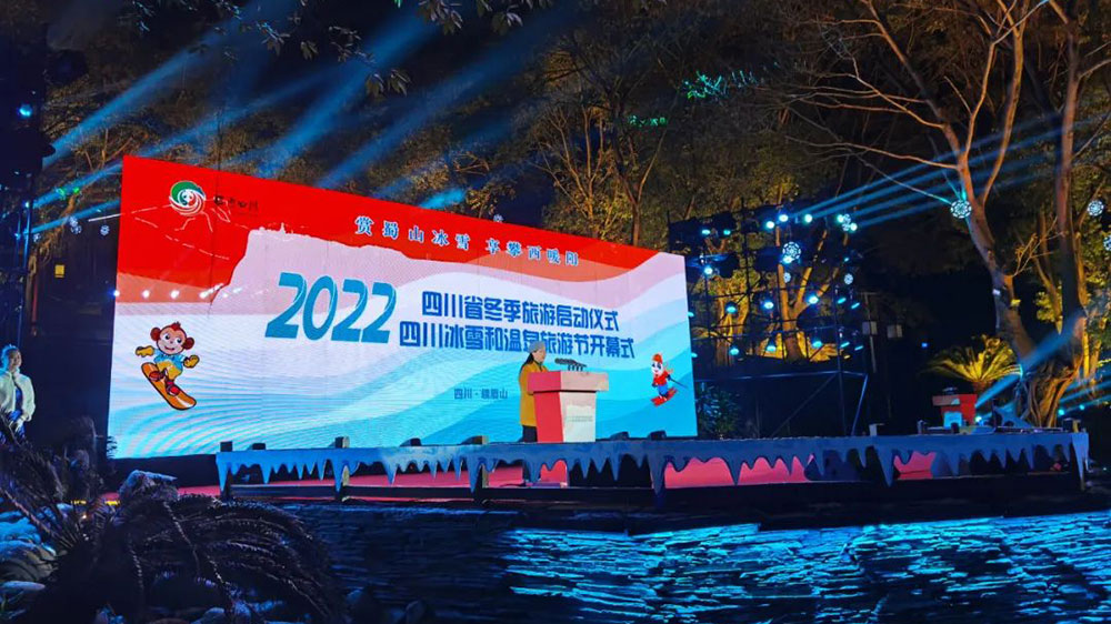 2022四川省冬季旅游启动仪式.jpg