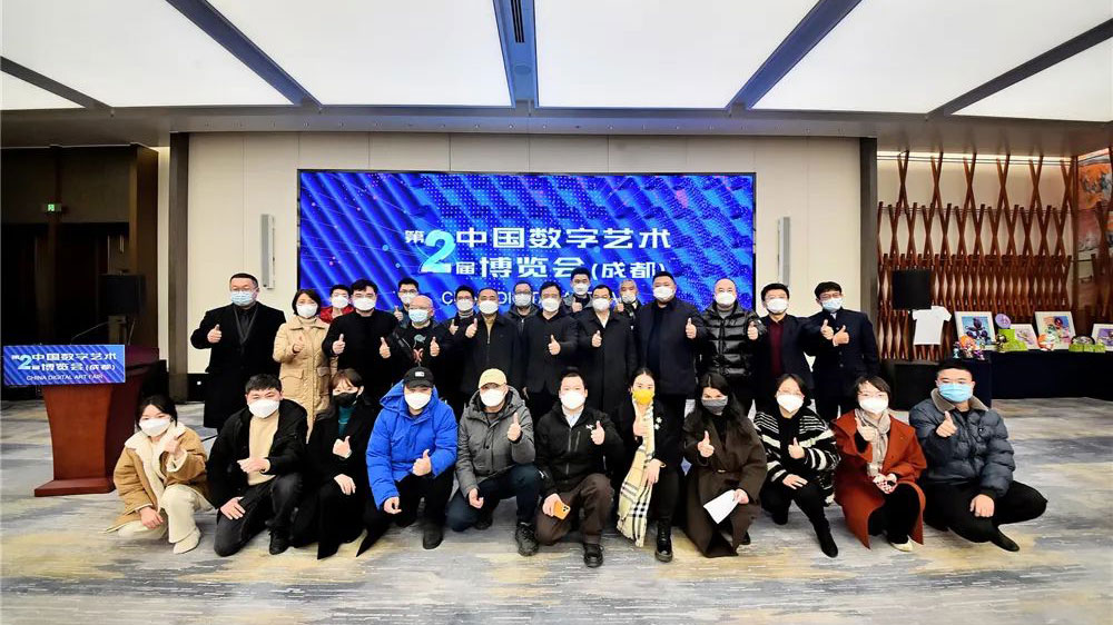 第二届中国数字艺术博览会合影.jpg