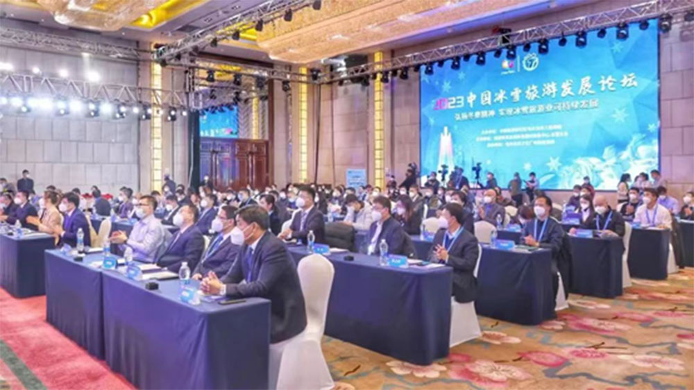 2023中国冰雪旅游发展论坛现场.jpg