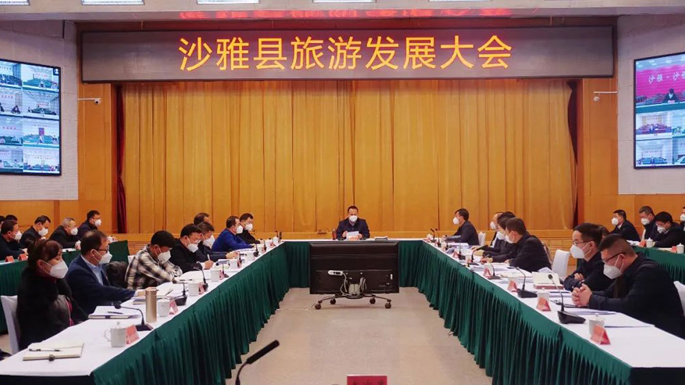 沙雅县旅游发展大会.jpg