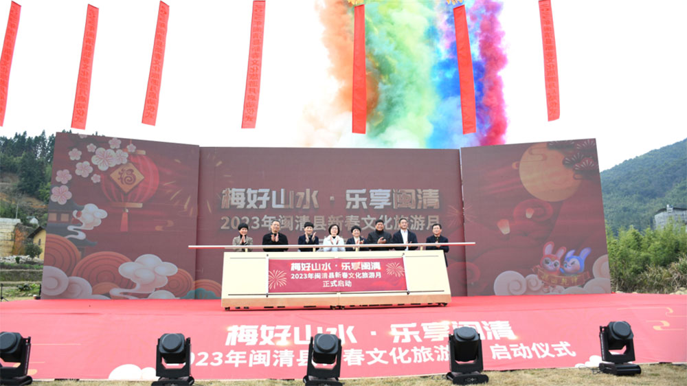 2023闽清新春文化旅游月启动仪式.jpg