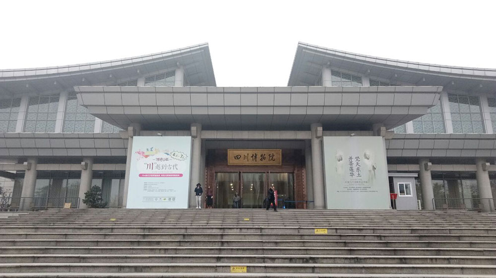 四川博物院.jpg