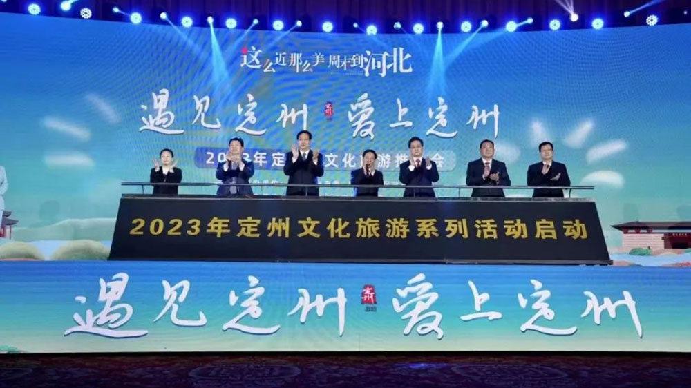 2023年定州市文化旅游推介会.jpg