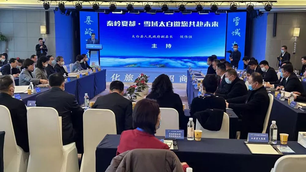 宝鸡太白县文化旅游招商引资推介会.jpg