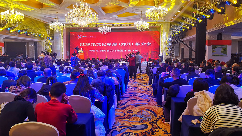 红旗渠文化旅游推介会.jpg