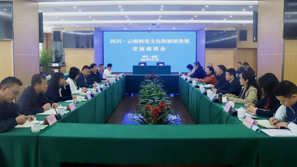 四川云南两省文化和旅游发展交流座谈会.jpg