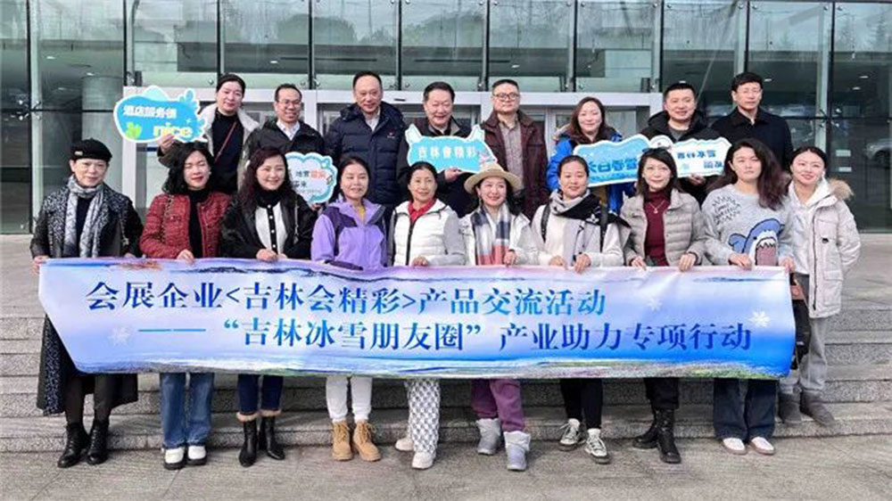 “吉林冰雪朋友圈”产业助力专项行动.jpg