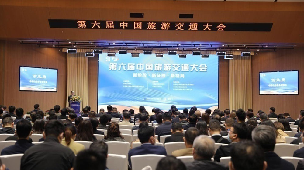 第六届中国旅游交通大会.jpg