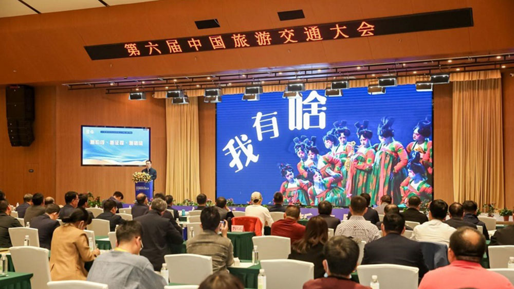 交旅融合交通运输厅厅长论坛现场.jpg