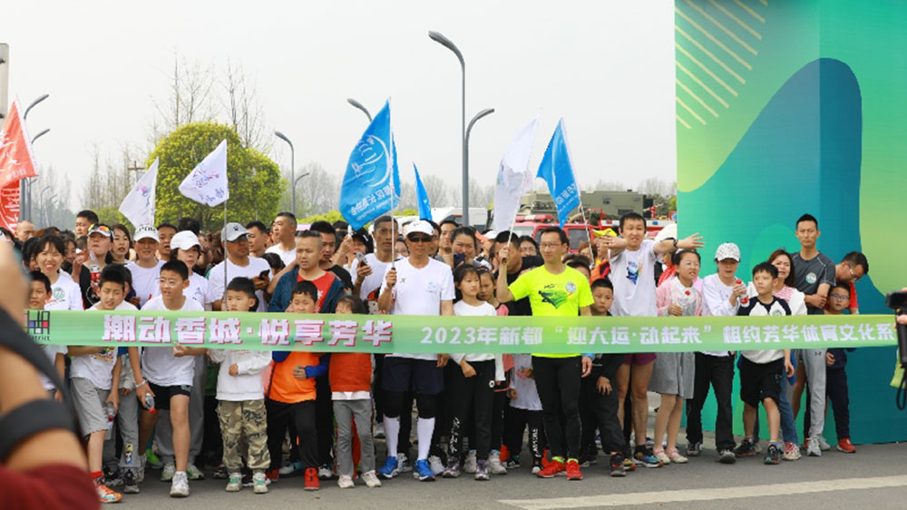 2023年新都“迎大运·动起来”相约芳华体育文化系列活动现场.jpg