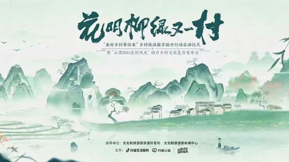 “美好乡村等你来”乡村旅游数字提升行动海报.jpg