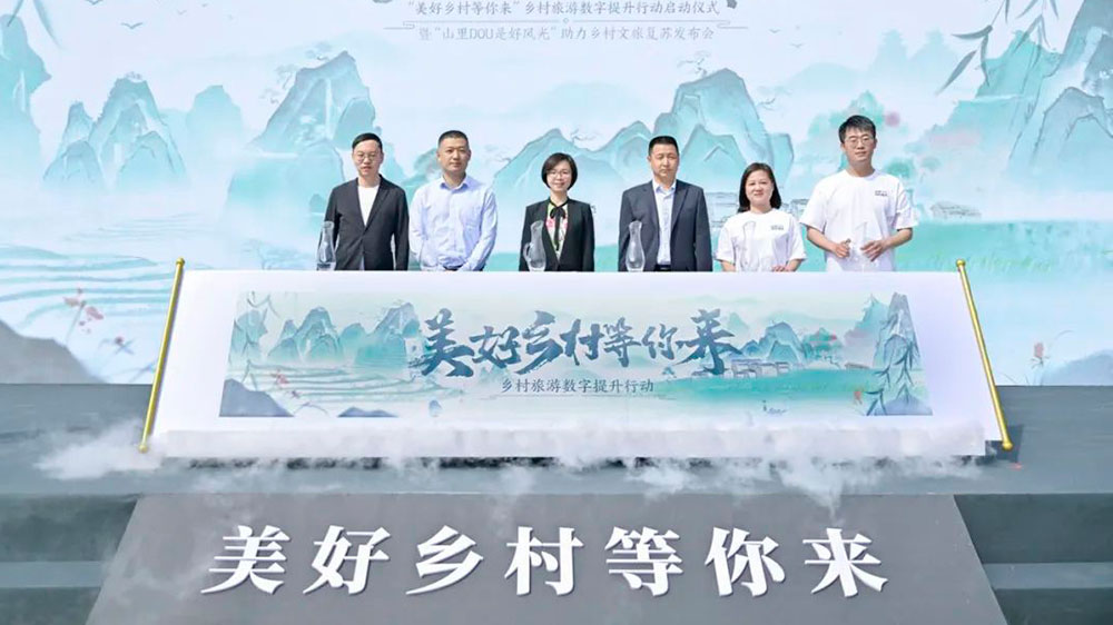 “美好乡村等你来”乡村旅游数字提升行动.jpg