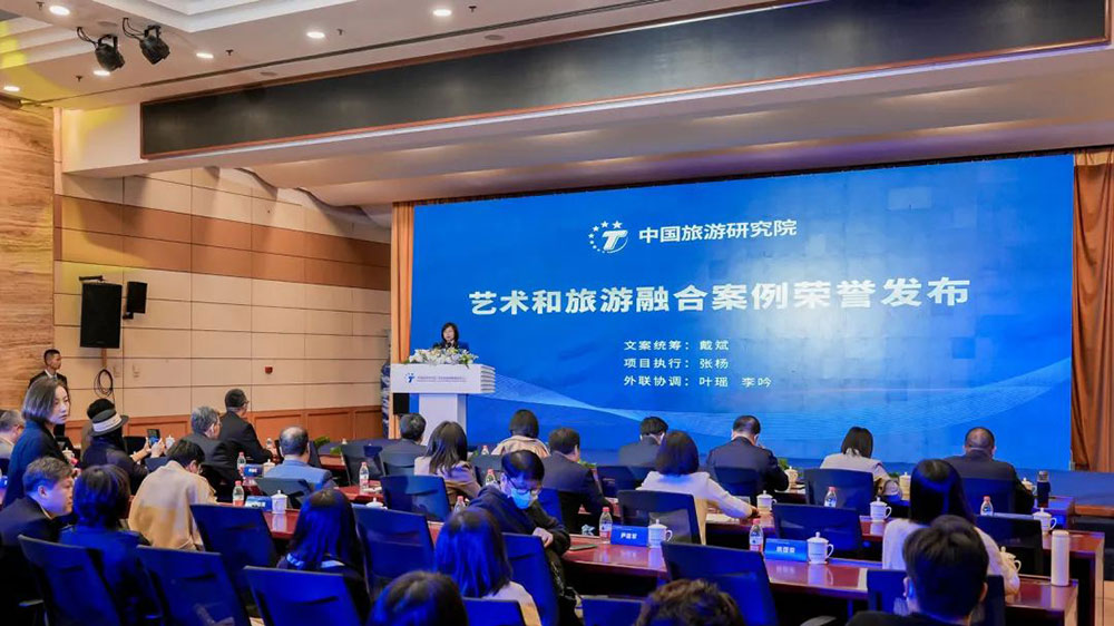 2023中国旅游科学年会现场.jpg