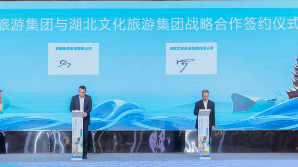 安顺市文化旅游推介会武汉场.战略合作签约仪式.jpg