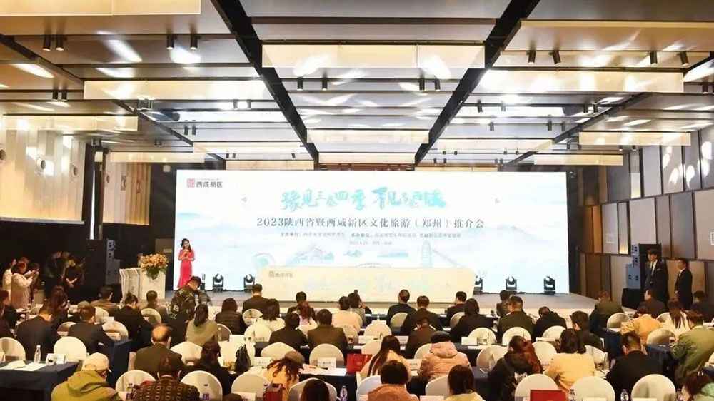 2023陕西省暨西咸新区文化旅游推介会.jpg