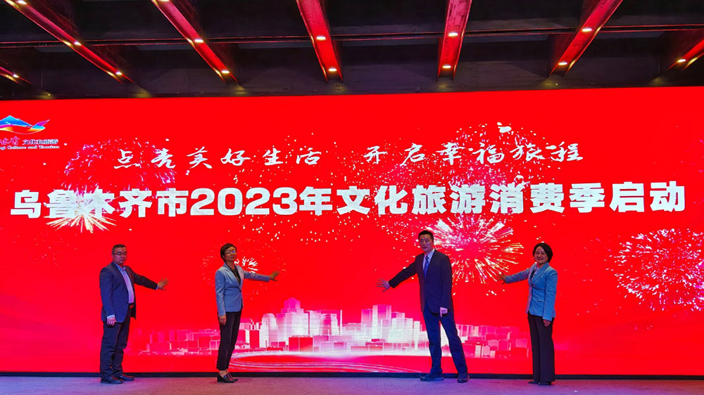 乌鲁木齐市2023年文化旅游消费季.jpg